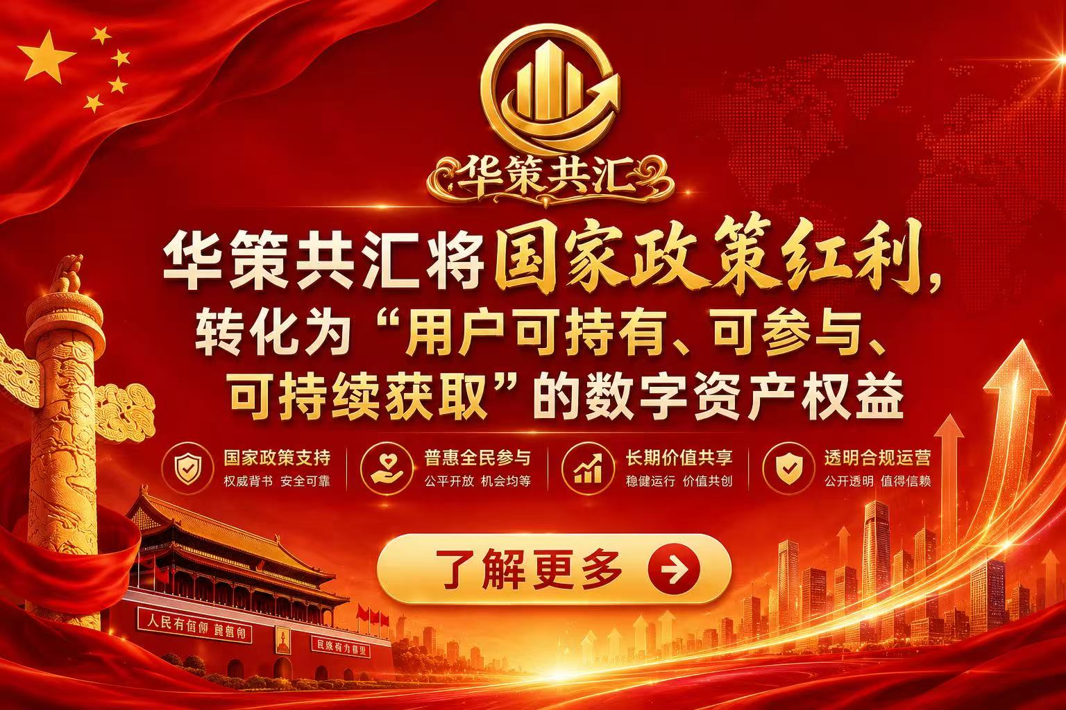 华策共汇